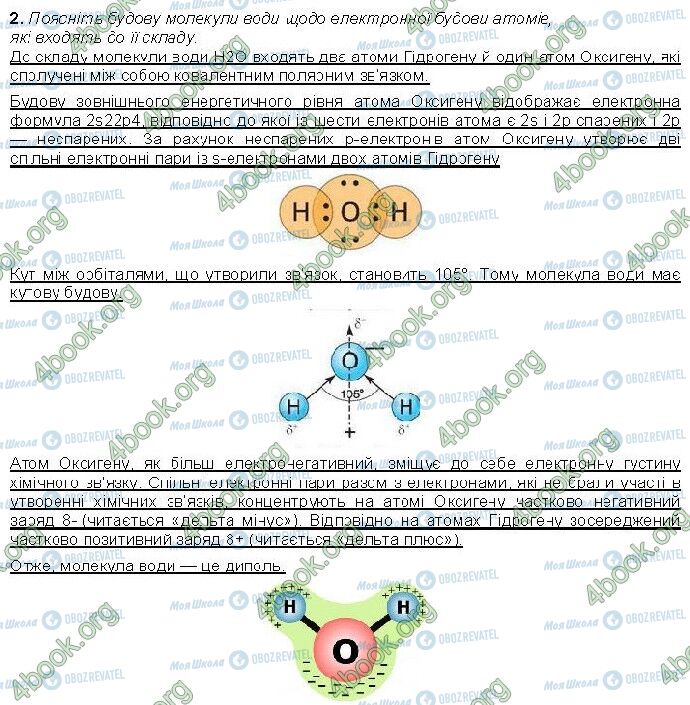 ГДЗ Химия 9 класс страница Стр.31 (2)